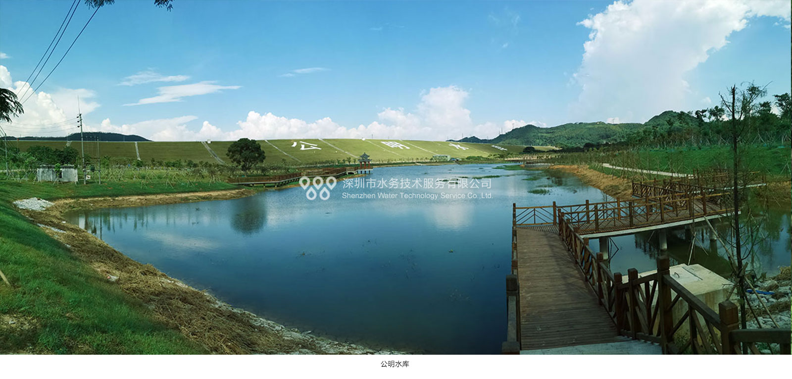 公明水库